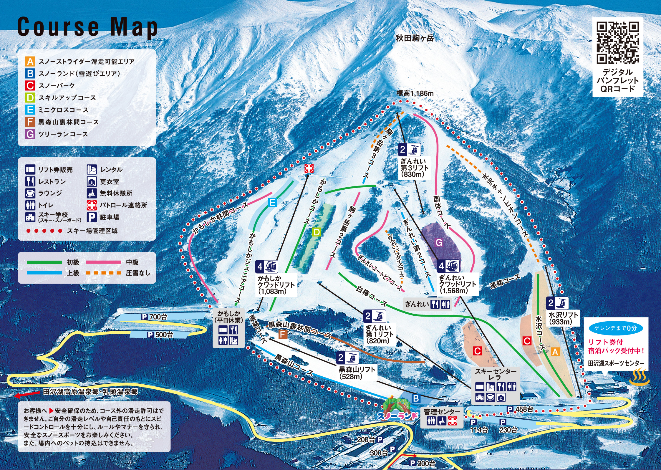 ジュネス栗駒スキー場リフト券