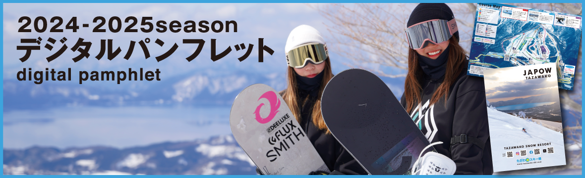 たざわ湖スキー場　スノーパーク