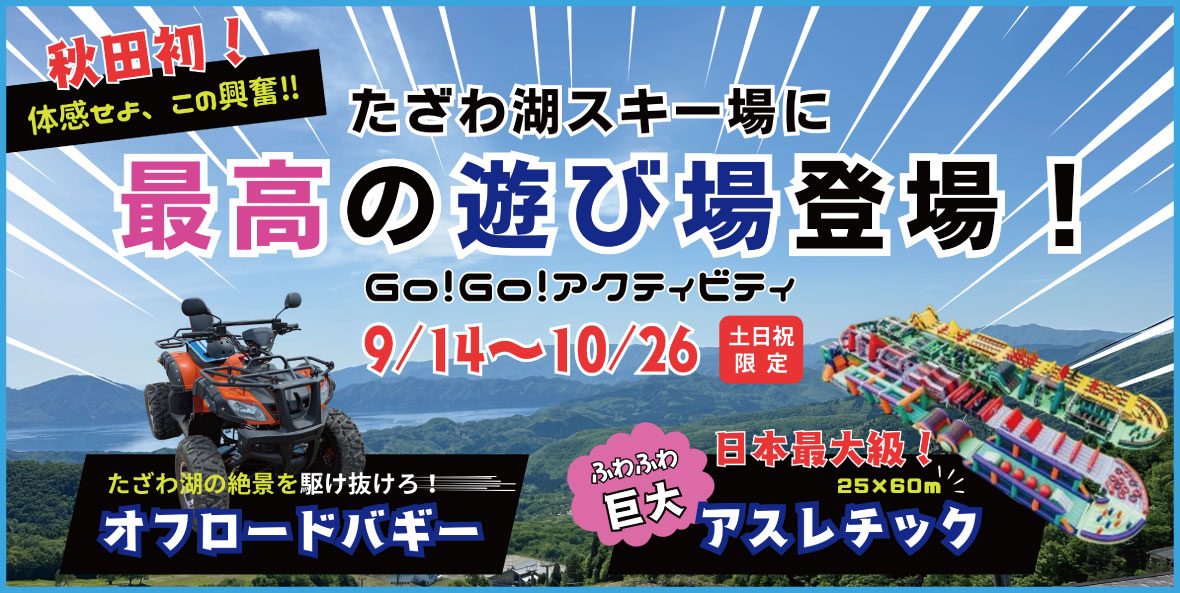 たざわ湖スキー場　スノーパーク