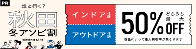 秋田県内全14スキー場ガイド