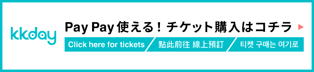 お得なオンラインチケットKKday