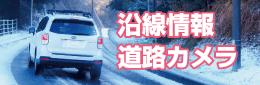 道路カメラ